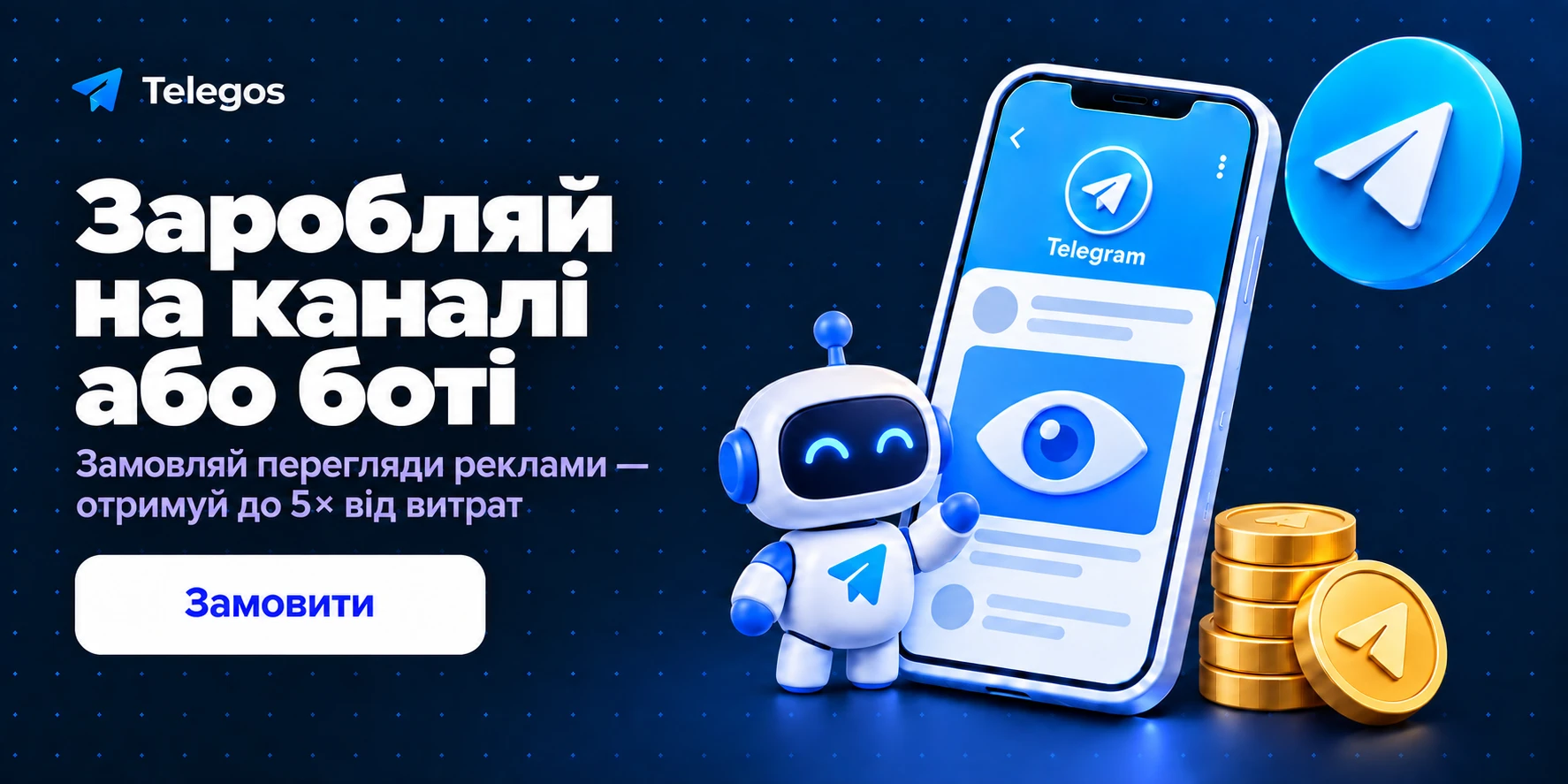 Заработай на боте\канале